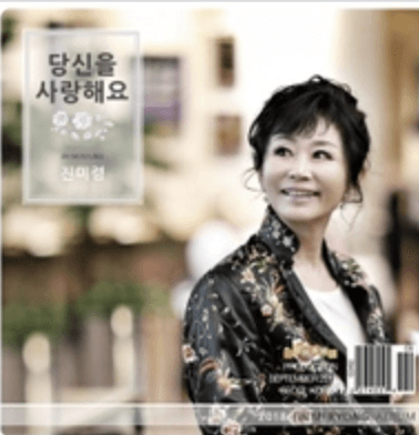 당신을 사랑해요